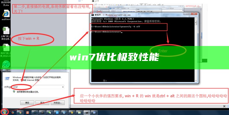 win7极致优化