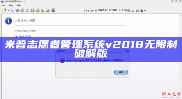 米普志愿者管理系统v2018无限制破解版