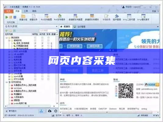 网页内容采集