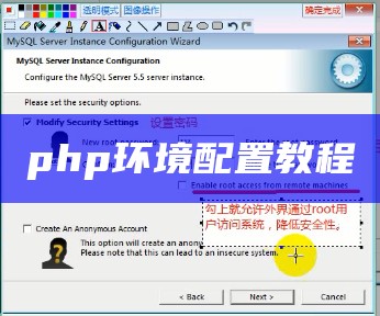 php环境配置教程