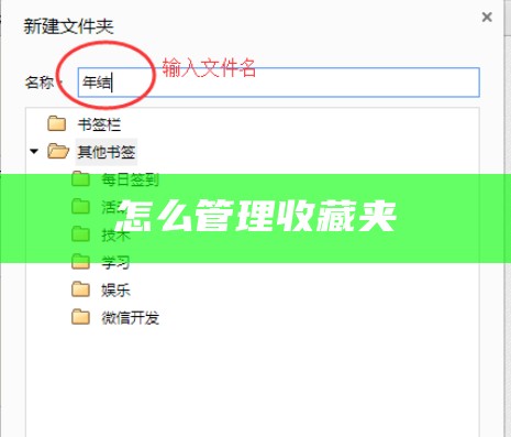 怎么管理收藏夹