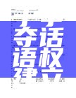 博客的本质在于争夺话语权建立品牌知名度