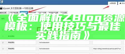 zblog淘宝：打造你专属的个性化电商网站指南