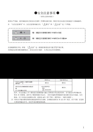 2用户注意事项3系统使用手册