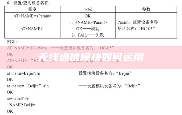 无线通信模块如何运用