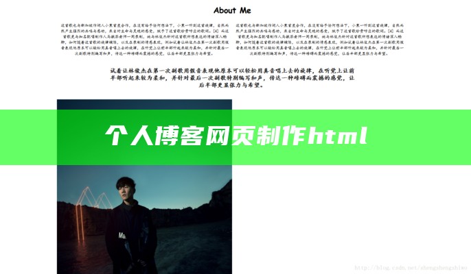 个人博客网页制作html