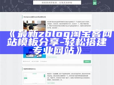 zblog多用户管理系统：轻松搭建多用户博客网站