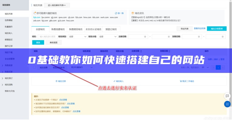 0基础教你如何快速搭建自己的网站