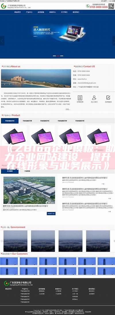 专业企业网站对策：zblog企业模板，助力您的品牌线上提升