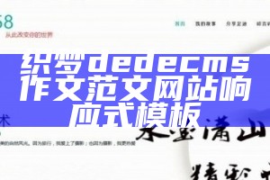 织梦dedecms作文范文网站响应式模板