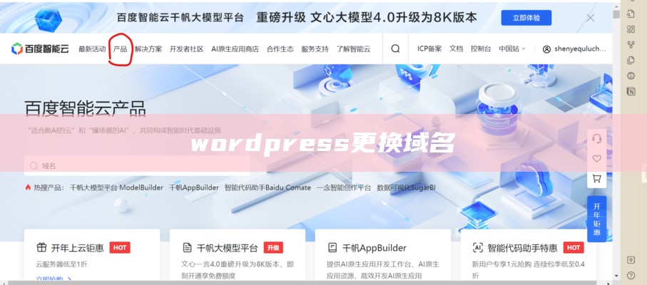 wordpress更换域名