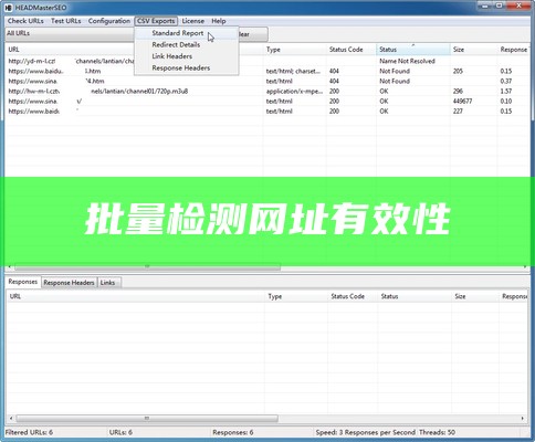 批量检测网址有效性