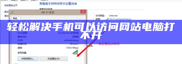 轻松解决手机可以访问网站电脑打不开