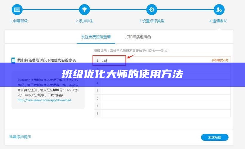 班级优化大师的使用方法