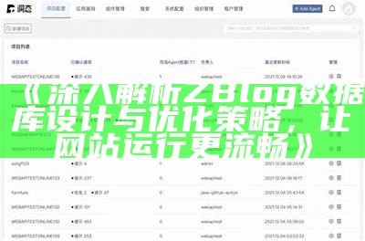 详解ZBlog统计库设计：结构优化与最佳实践指南