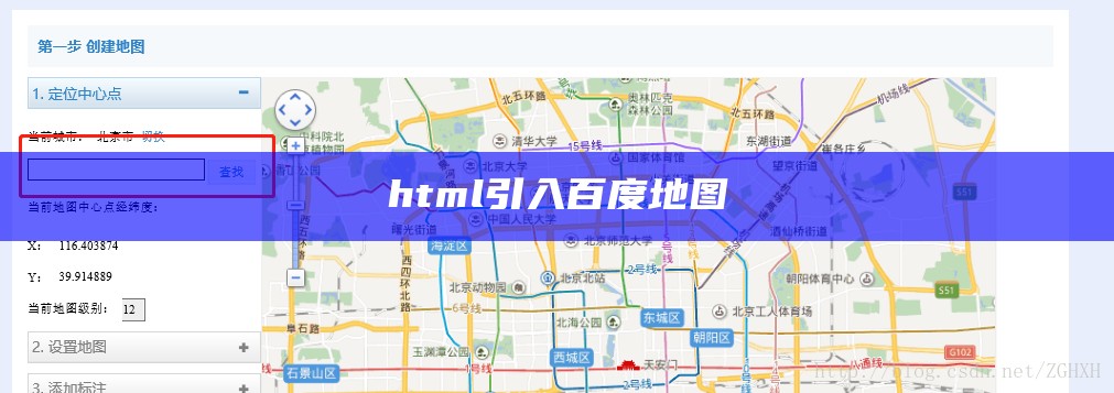 html引入百度地图