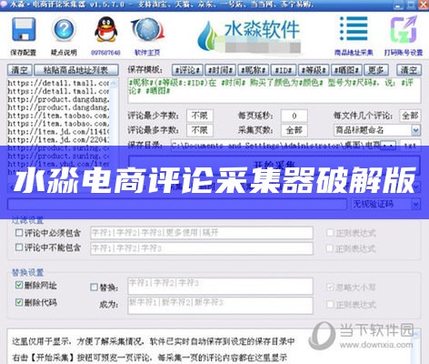 水淼电商评论采集器破解版