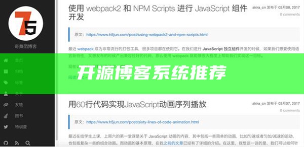 开源博客系统推荐