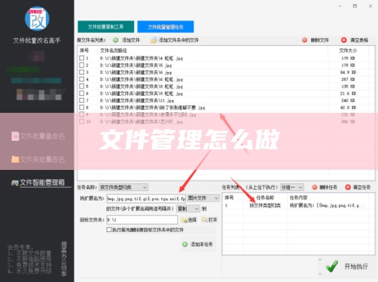 文件管理怎么做