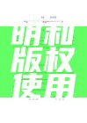 原创性声明和版权使用授权书