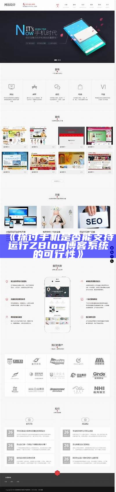 探讨手机是否能支持的背后运行ZBlog博客系统的可行性