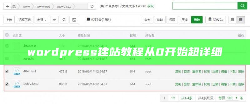 wordpress建站教程从0开始超详细