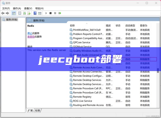 jeecgboot部署