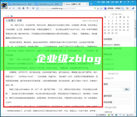 企业级zblog