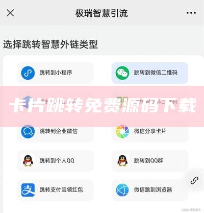 卡片跳转免费源码下载