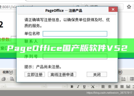 PageOffice国产版软件V52