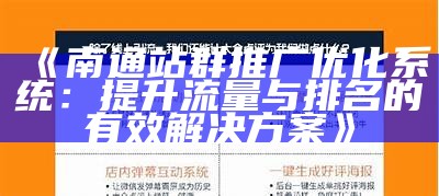 肉郎ZBlog站群：提升网站SEO优化与流量增长的全新策略