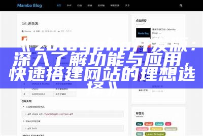 Z-BlogPHP开发版教程：轻松搭建个人博客的网站指南