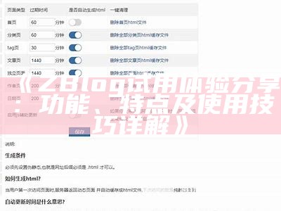 深入探讨zblogphp开发版：完整解析与实用指南