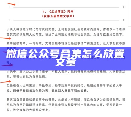 微信公众号合集怎么放置文章