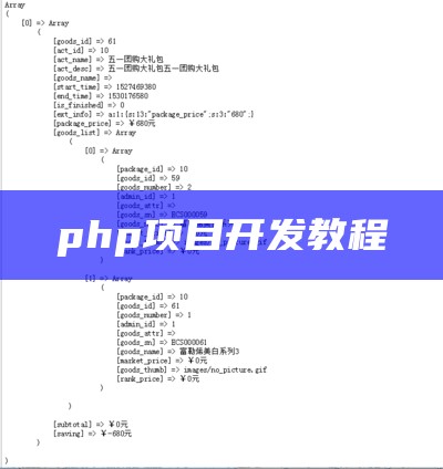 php项目开发教程