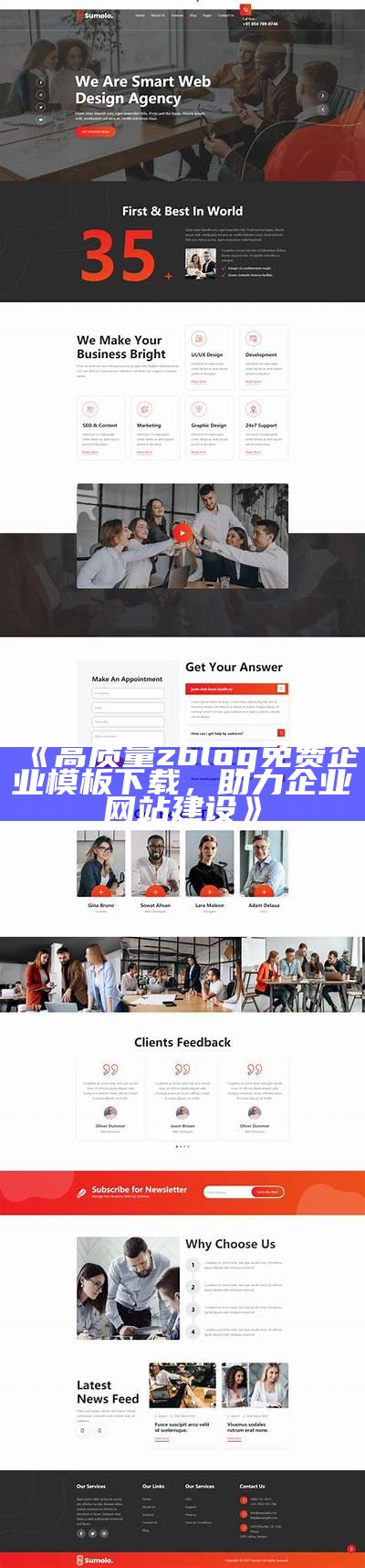 高质量zblog免费企业模板下载，助力企业网站建设