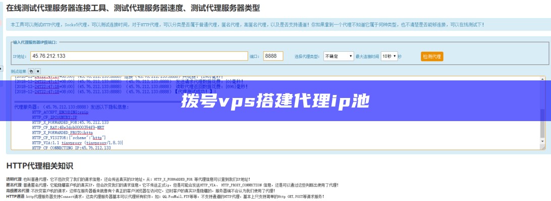 拨号vps搭建代理ip池