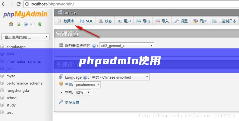 phpadmin使用