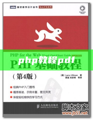 php教程pdf