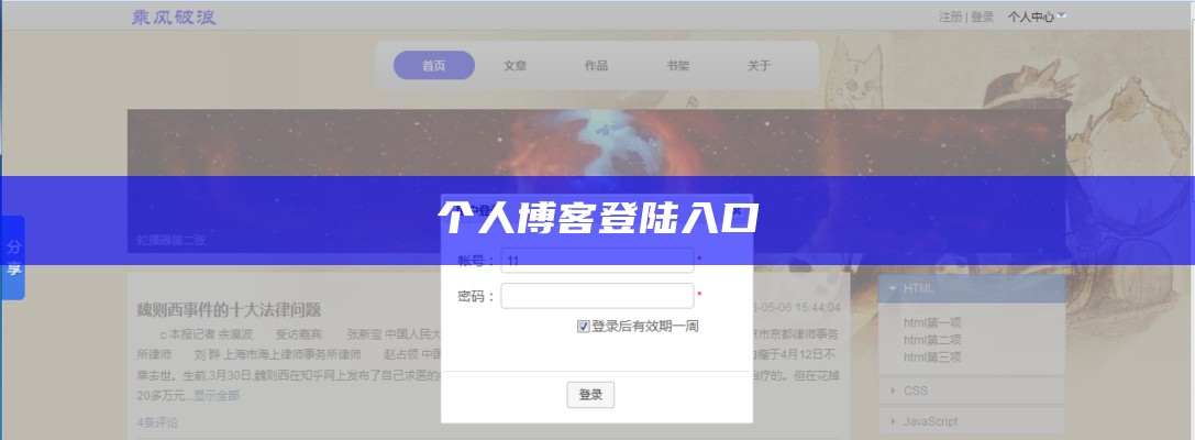个人博客登陆入口