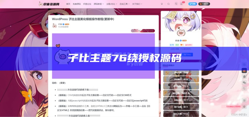 子比主题顶部横向网站信息统计美化小区块