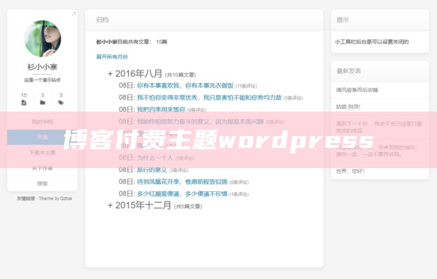 博客付费主题wordpress