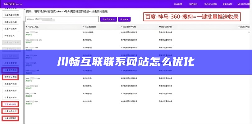 川畅互联联系网站怎么优化