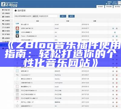 详解ZBlog插件打包下载方法与注意事项