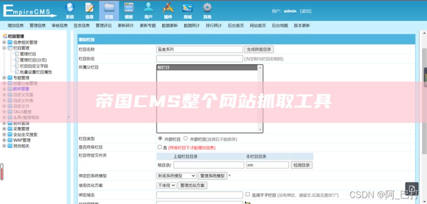 帝国CMS整个网站抓取工具