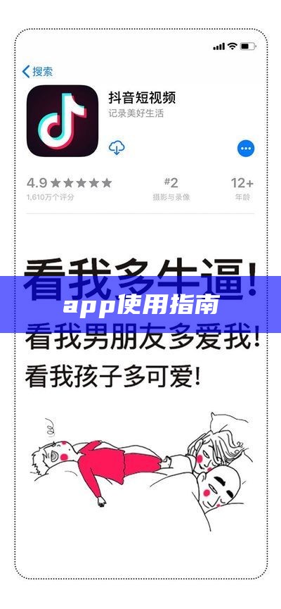 app使用指南