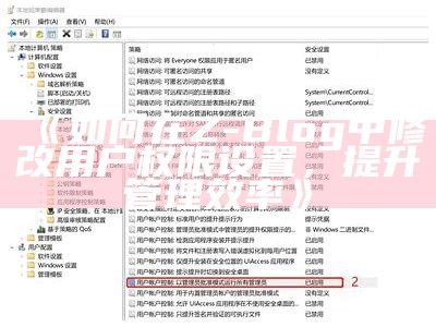 如何在Z-Blog中修改用户权限设置，提升管理效率