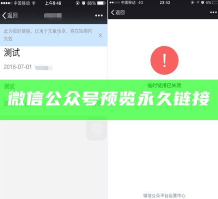 微信公众号预览永久链接