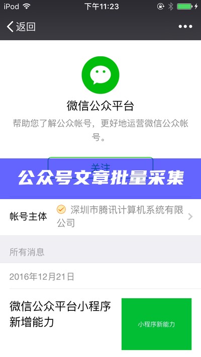 公众号文章批量采集